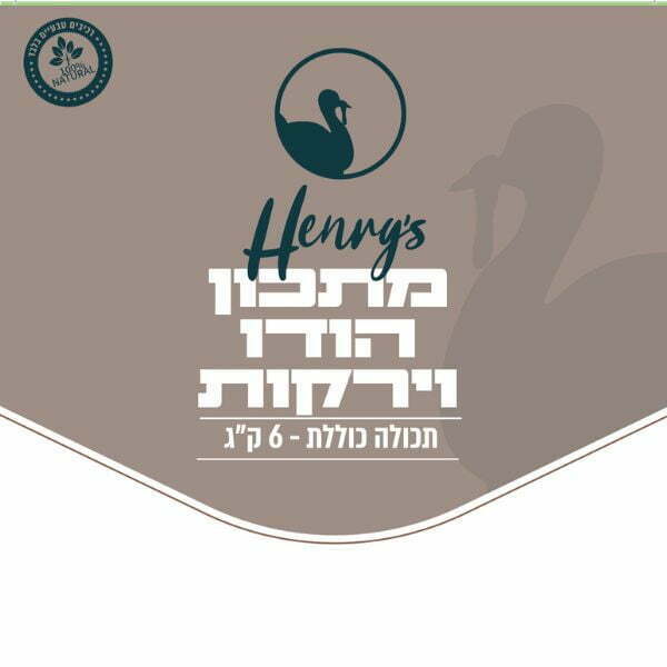 ⁦הנריס מזון טבעי קפוא לכלבים הודו וירקות - 6 ק"ג⁩ – תמונה ⁦2⁩