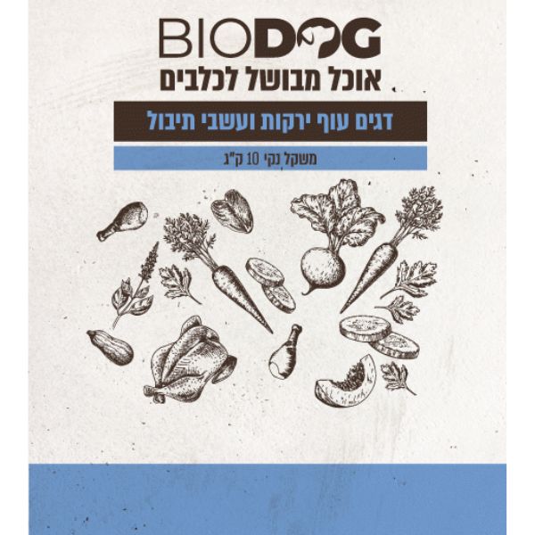 ⁦ביודוג מזון טבעי לכלבים 100% דגים עוף ירקות ועשבי תיבול - 10 ק"ג⁩ – תמונה ⁦2⁩